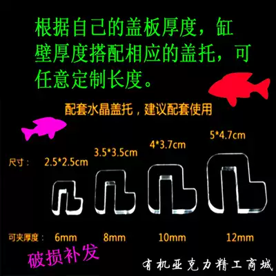 Fish tank cover acrylic crystal joist glass cover bracket bracket clip to figure DIY custom bending