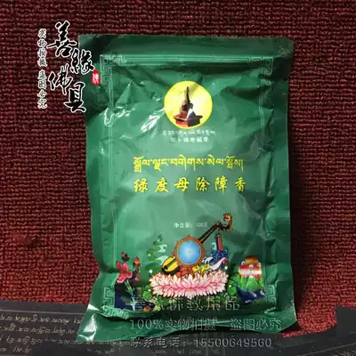 Tibetan Buddhism Green Tara chu zhang fragrant green Tara incense powder la bu leng incense powder Cypress powder