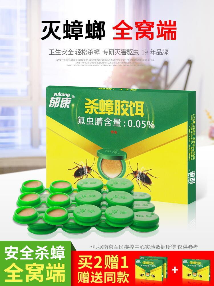 Yu Kang cockroach medicine kill cockroach artifact Household kitchen no cockroach strong poison glue bait A nest size through the kill