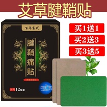 Centennial Qians tenon sheath paste Thumb wrist finger pain special paste Tennis elbow mouse hand hot compress paste