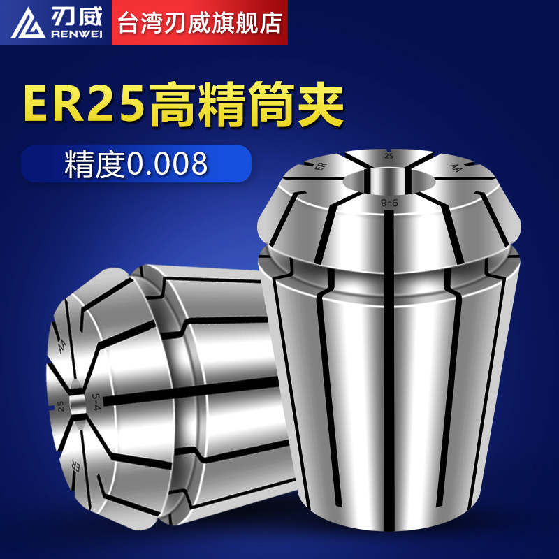 ER25 Clip Carving Machine Clip CNC Sozi Taiwan High Precision Clip Elastic Clip ER Clip