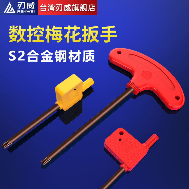 Blade Weight CNC Tool Wrench Flag Wrench Plum Wrench T6 T8 T10 T15 T20 Wrench