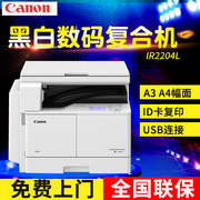 Máy photocopy kỹ thuật số Canon IR2204L đen trắng A3 một máy Máy đa chức năng kỹ thuật số Canon Máy in Canon