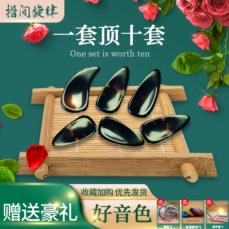 Guzheng nails children's professional playing grade tortoiseshell color hand-polished board groove teacher recommended nail pieces trumpet