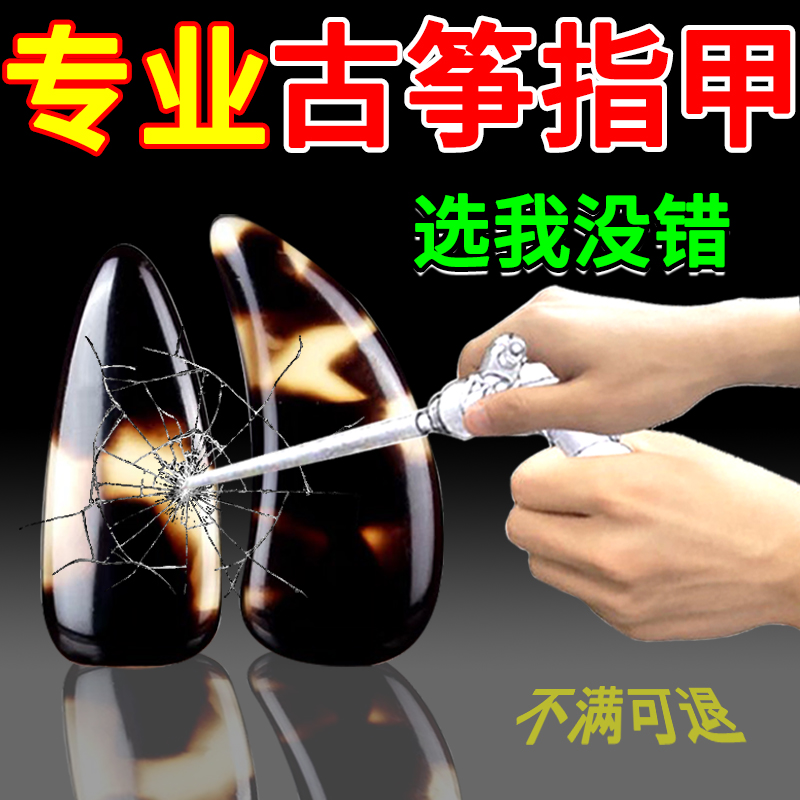 Guzheng Nail Sheet Professional Playing Class Children Small Number Adult Hawksbill Color Bifacial Thin and Artisanal Polished and Medium Size