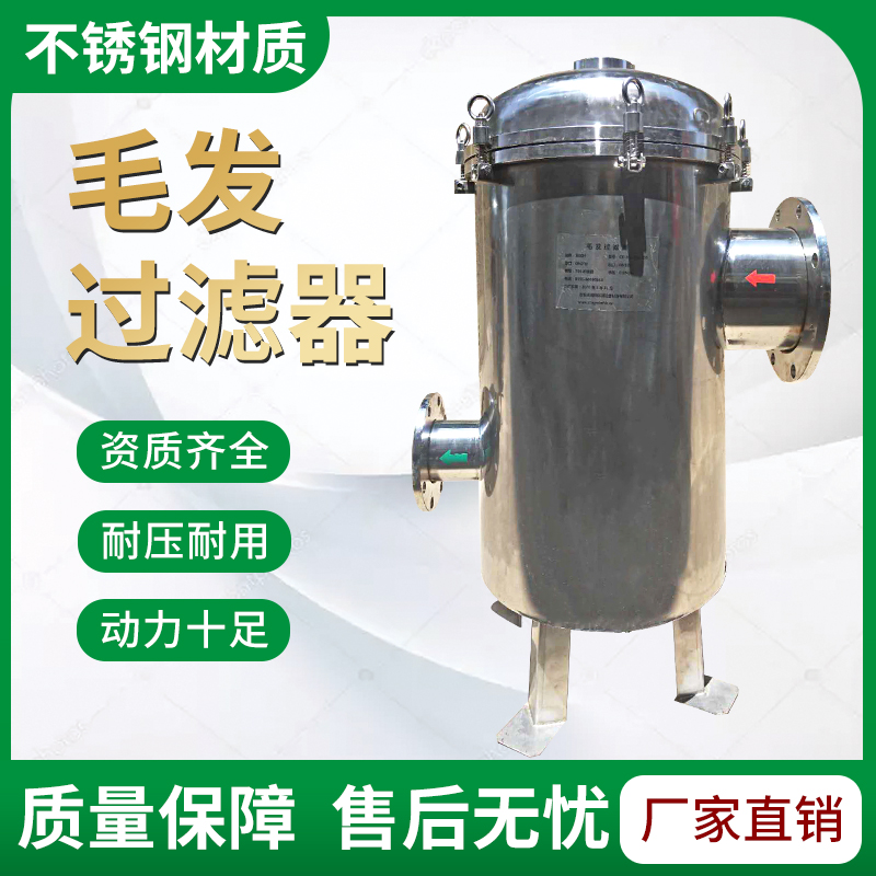 Pool Hair Collector Swimming Pool Water Dirt Basket Type Filter Equipment Stainless Steel Duct Hair Filter