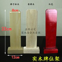 Solid Wood tablet frame God position spiritual position Ancestral Hall Temple Buddha position base tablet dedicated to Buddhist supplies