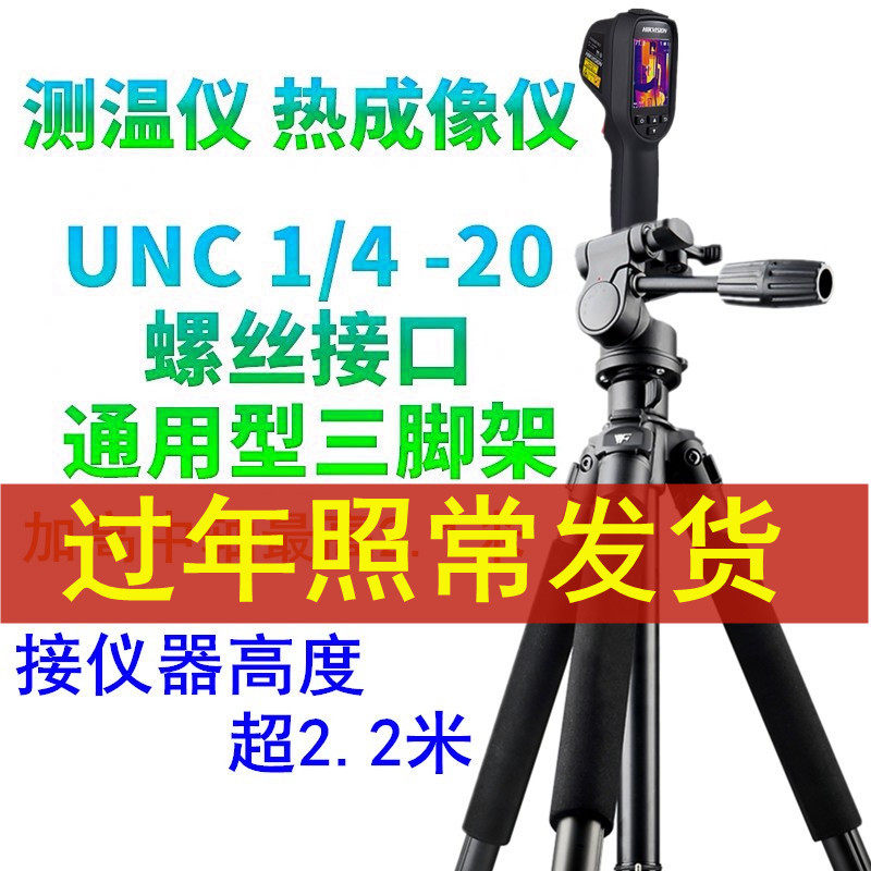 Thermometer tripod is suitable for Hikvision TBC-3117M-3U handheld thermal imager infrared monitoring bracket