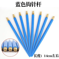 1 стержень иглы синего крюка