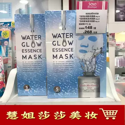 Hong Kong sasatinnie hydrating translucent mask 5 pieces water glow essence mask mask stickers