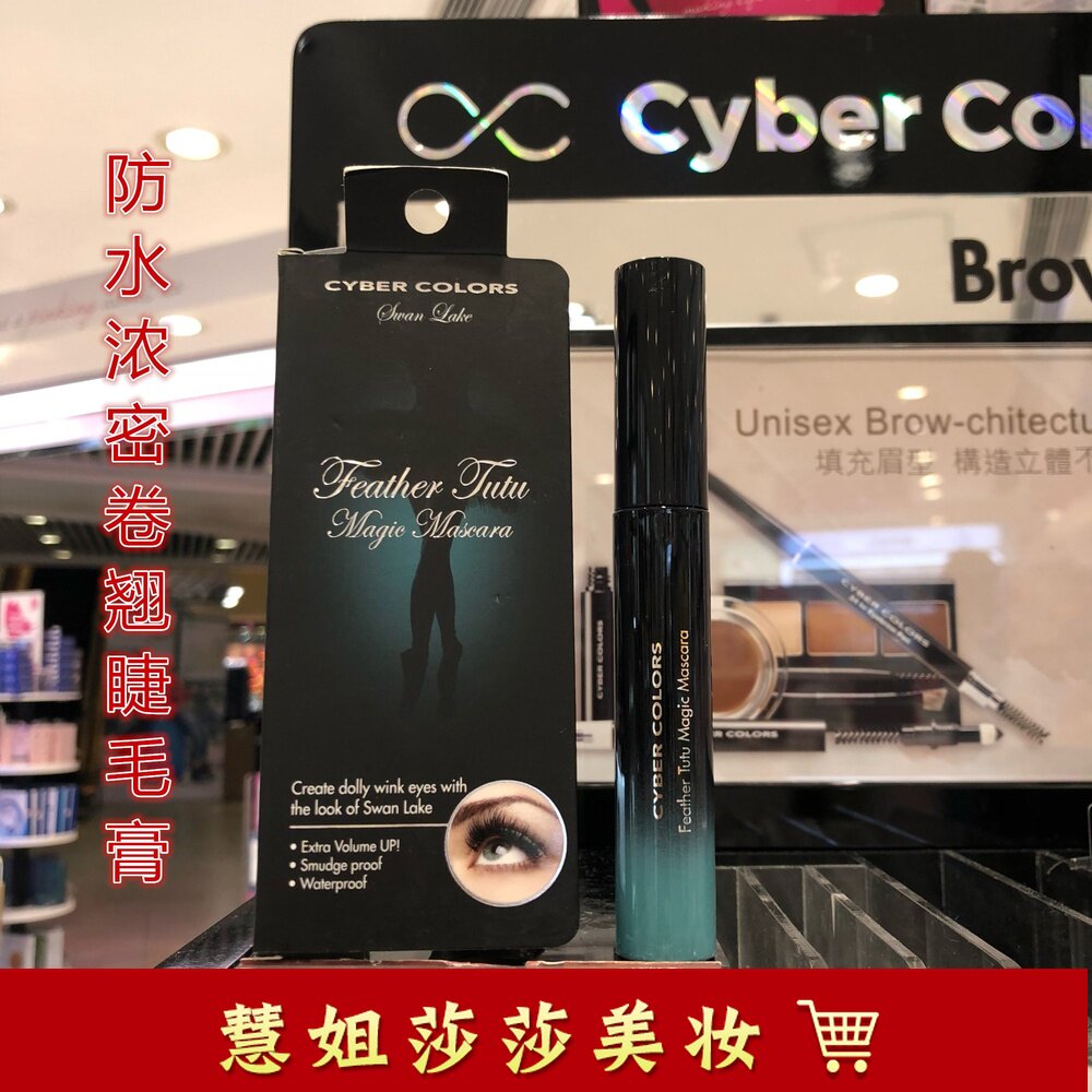 Shangzhi color CyberColors feather umbrella dance skirt Volumizing curl waterproof eyelash liquid thick anti-off mascara