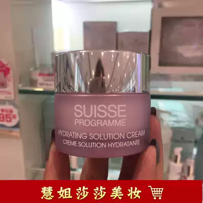 Switzerland SuisseProgramme Baolimei smart living water firming Cream Moisturizing moisturizing cream 30ml