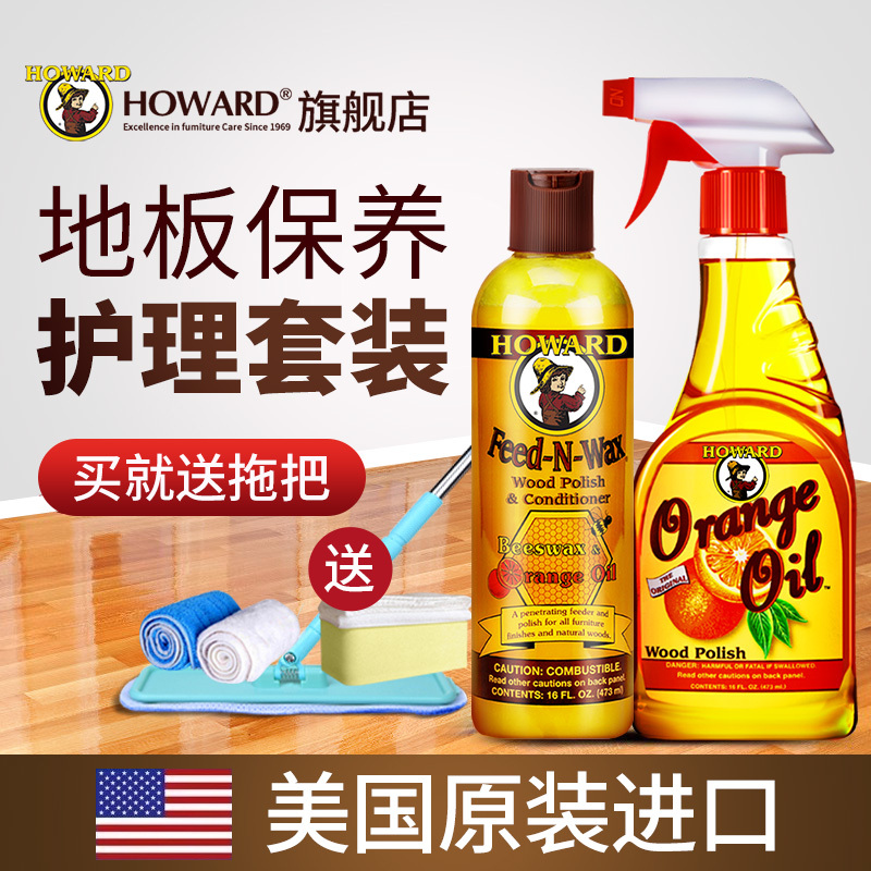 American Howard Floor Wax Maintenance Essential Oil Solid Wood Floor Cleaning and Polishing Oil Household Waxing and Polishing Care Wax