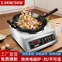 Baweike commercial induction cooker 3500W household high-power 5000W fire induction cooker flat cooking concave stir-fry