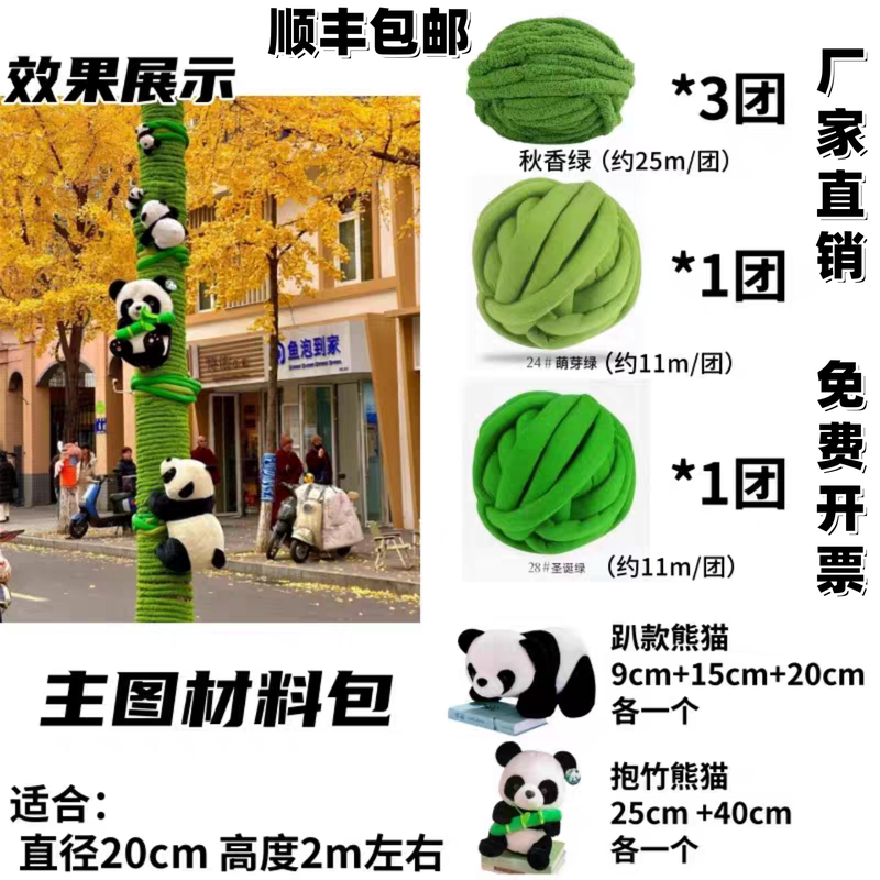 Outdoor Trendy Tree-Hugging Plush Decorations for Winter Street Tree Beautification DIY Thick Yarn Set