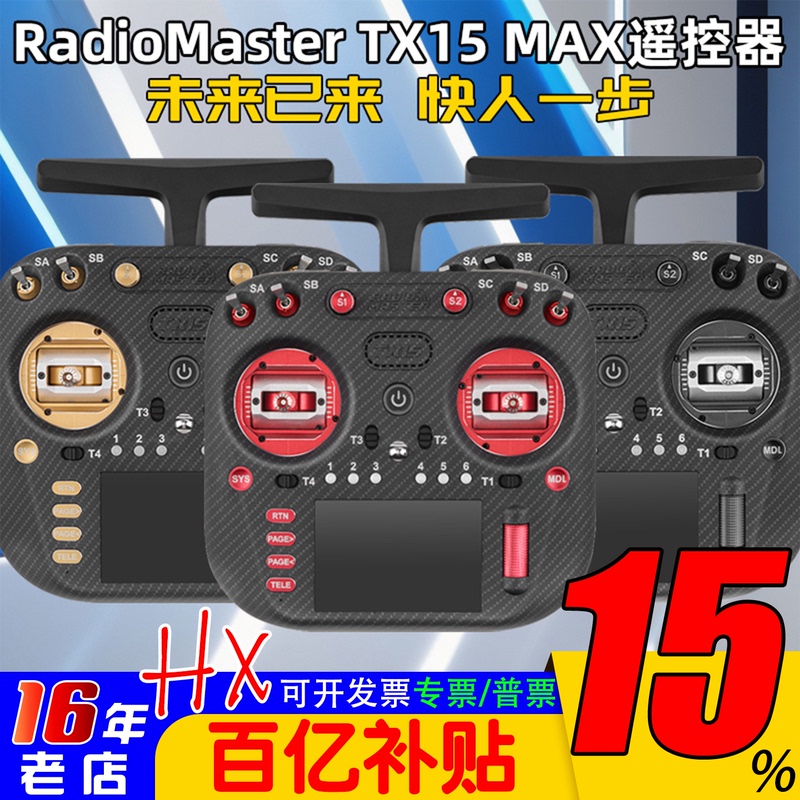 Radiomaster Tx15 Max Remote Control Elrs 2.4g Color Screen Touch Control Ag02 Cnc Metal Rocker