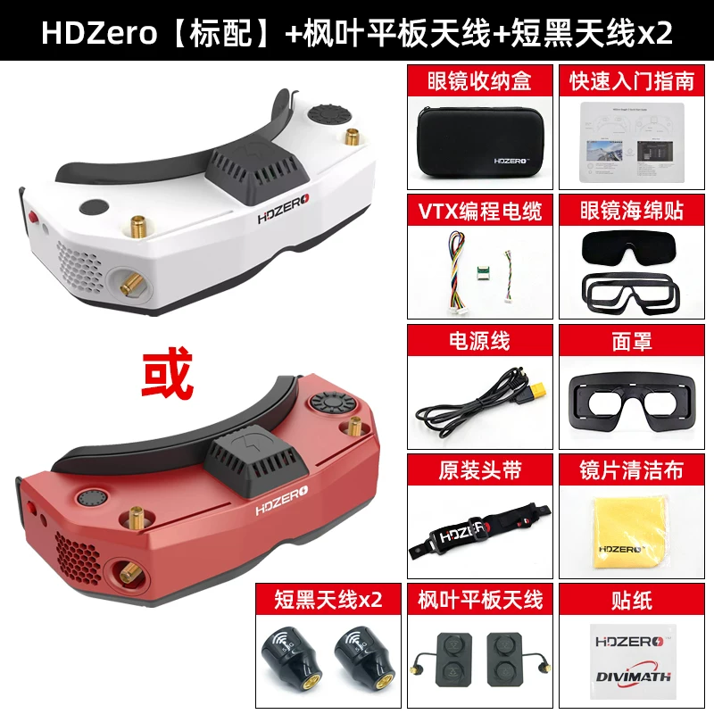 HDZero летящие очки V2 защитные очки Goggle2Traversing машина HD цифровая аналоговая передача изображений виде очки