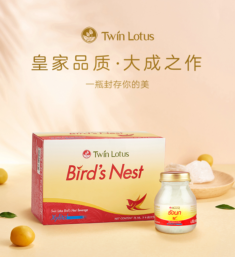 泰国进口 双莲 0防腐剂 木糖醇型即食燕窝 75ml 图1