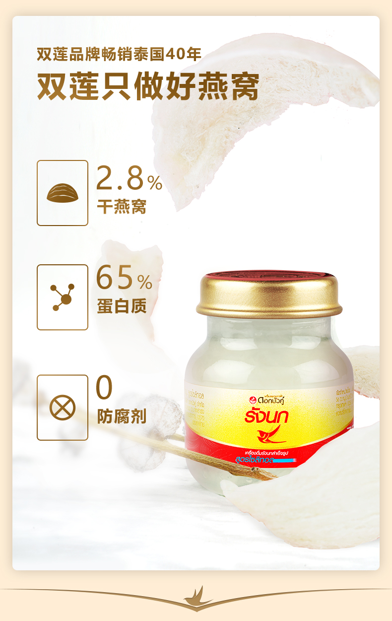 泰国进口 双莲 0防腐剂 木糖醇型即食燕窝 45ml*12瓶 图3