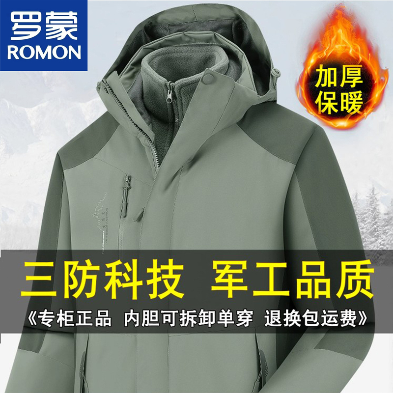Romon Outdoor Three-In-One Jacket for Men 2026 New Autumn and Winter Fleece-Lined Thickened Men's Coat Trendy