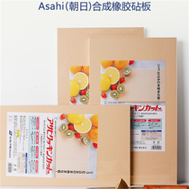 Japan imported Asahi Ashahi synthetic material Non-slip cutting board Antibacterial cutting board ASAHI panel