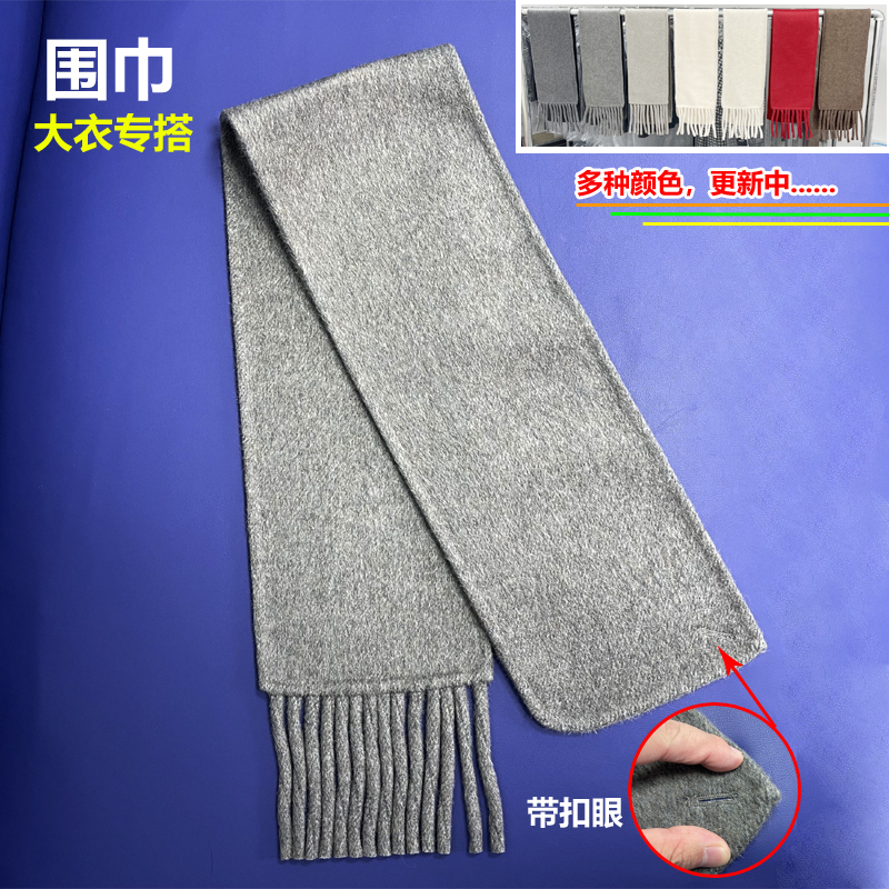 High-End Wool Coat Scarf with Buttonholes, Light Gray, Coat Companion, Coat Neck Warmer, Coat Accessory