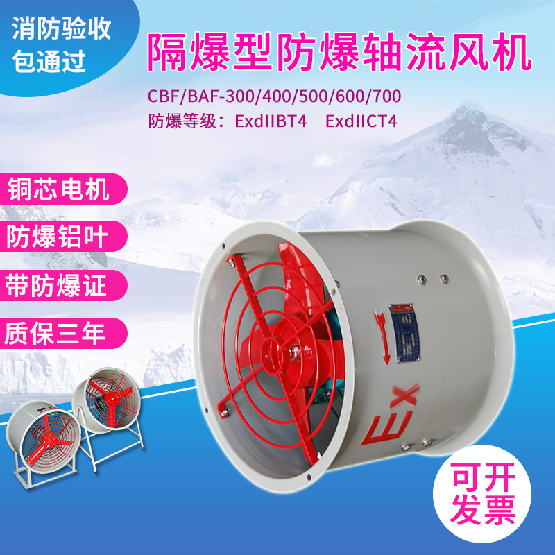 Explosion-proof axial flow blower CBF-300 wall ducted IIBT4 acetylene hydrogen plant exhaust fan fan CT4