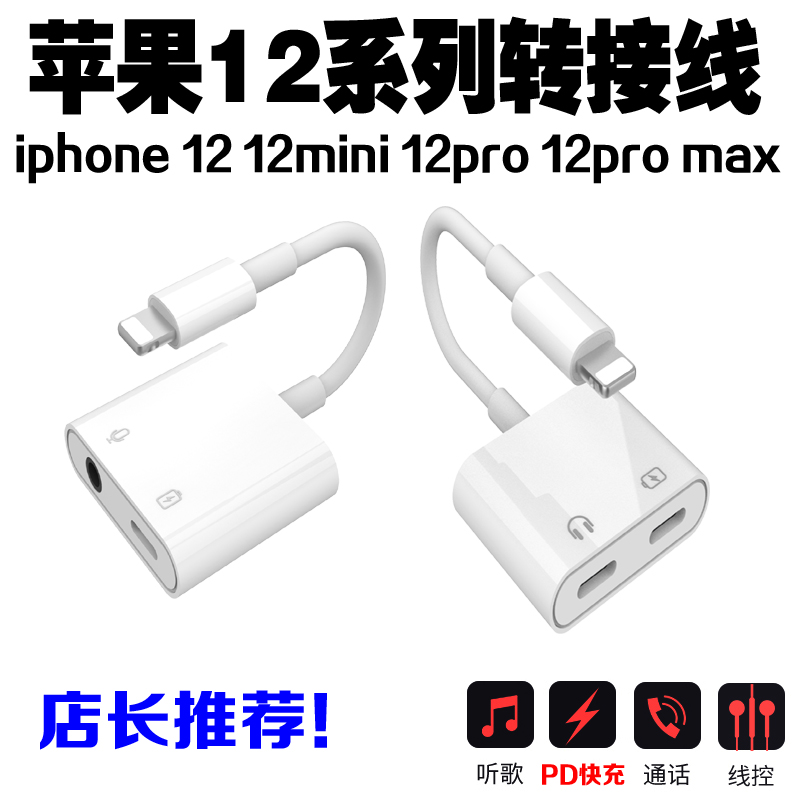 Suitable for iPhone Apple 12 headphones 12mini Pro Max 11 headphone Interconnector Juno less original line
