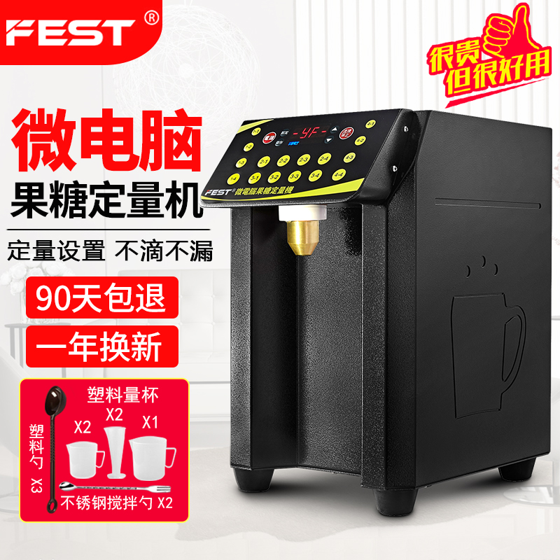 FEST Second Generation Fully Automatic Fructose Machine Dosing Machine 16 G Ultra Precision Taiwan Commercial Milk Tea Shop Equipment Complete