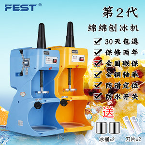 FEST第二代绵绵冰机商用奶茶店电动雪花碎沙冰机花式刨冰机冰砖机