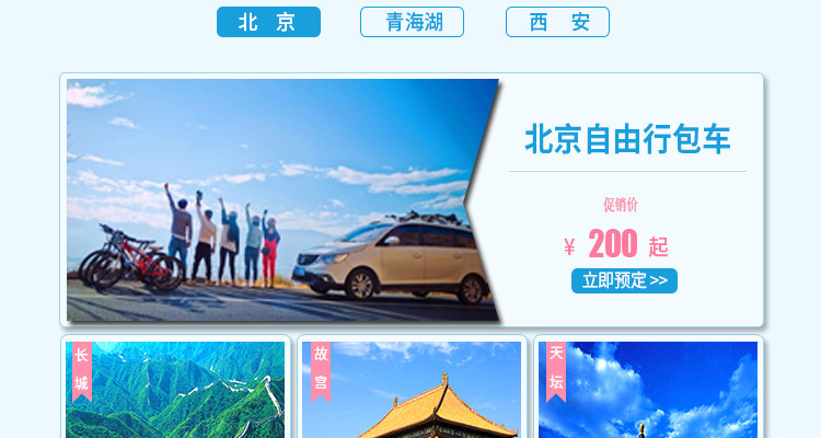 北京北星旅行社专营店