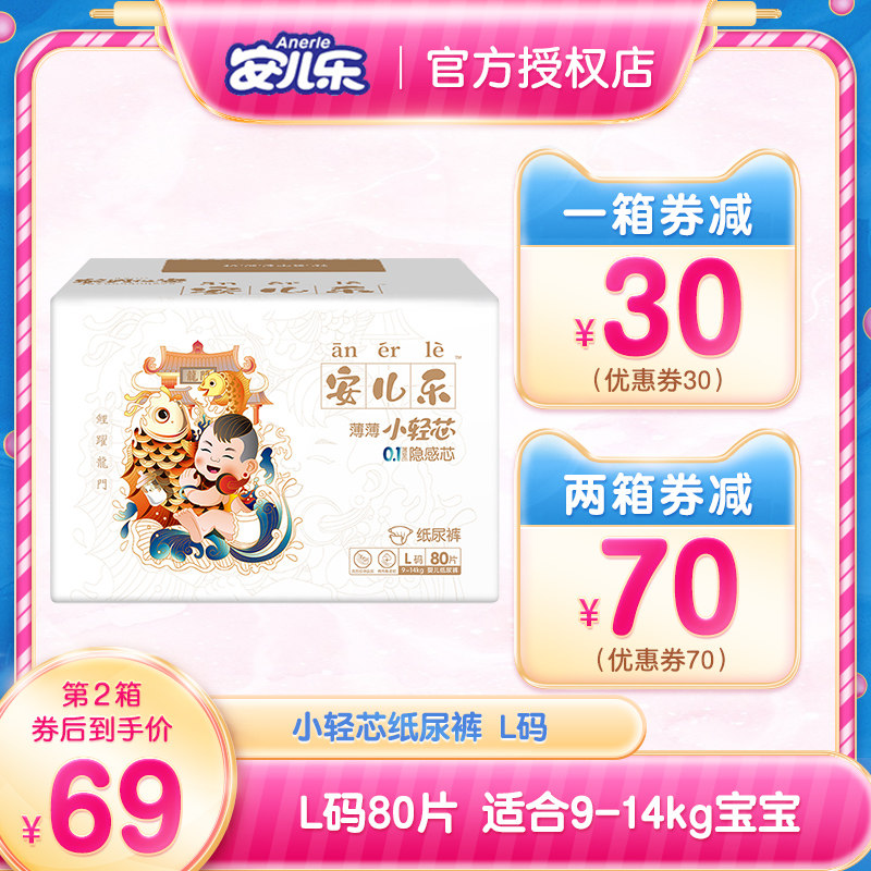 Anerle small light core diapers Anerle ultra-thin breathable male and female baby baby diapers MLXL size