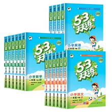 2022版53天天练1-6级全套