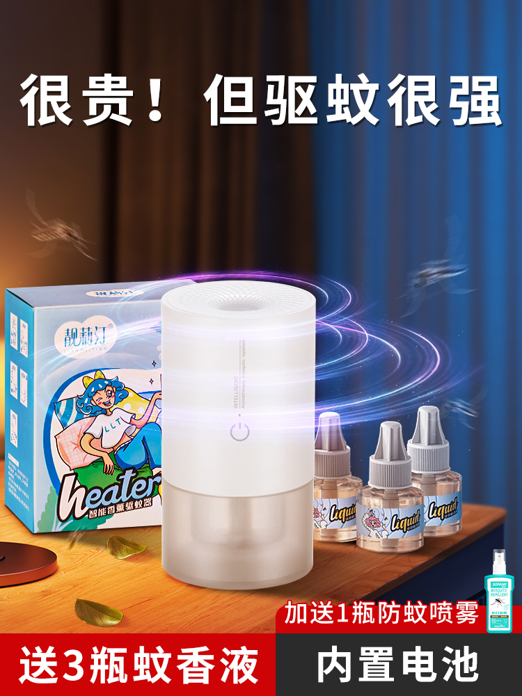 USB electric mosquito coil heater Household mosquito killer Car intelligent charging head Universal tasteless mosquito repellent liquid artifact