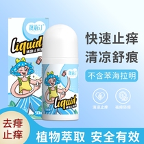 Baby cooling gel soothing liquid childrens anti-mosquito bites mild anti-itching liquid adult baby outdoor mosquito repellent water