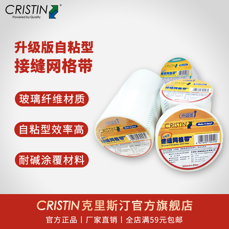 Germany Christine self-adhesive seam grid cloth wall crack-resistant seam with anti-cracking cloth thermal insulation anti-cracking net