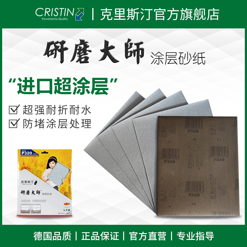 German Christine Grinding Master Super Coated Sandpaper Import Polished Sand Paper Sheet Sandcloth Water Resistant Sandpaper