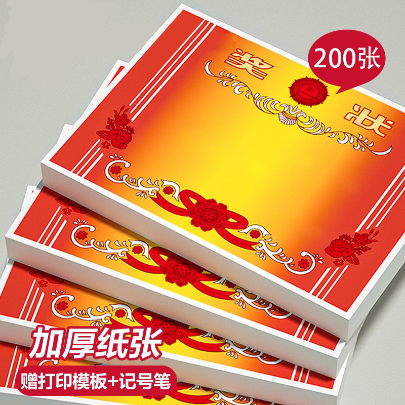 包邮16k8k加厚铜版纸奖状A4奖状纸儿童表扬信中小学生奖状可打印