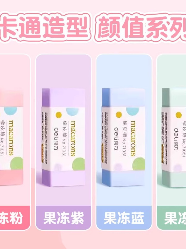 Deli Colored Sandwich Erasers Clean and Leave No Marks, Suitable for Students, Collect Debris into Strips, No Debris Left Behind, Macaron Large Erasers