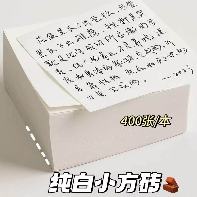 ins超厚便签本空白便签纸高中大学生专用办公可撕便条纸小方砖