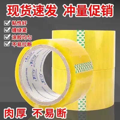 Scotch tape express packaging sealing rubber cloth large roll Taobao sealing tape Tape adhesive paper beige wide sealing tape