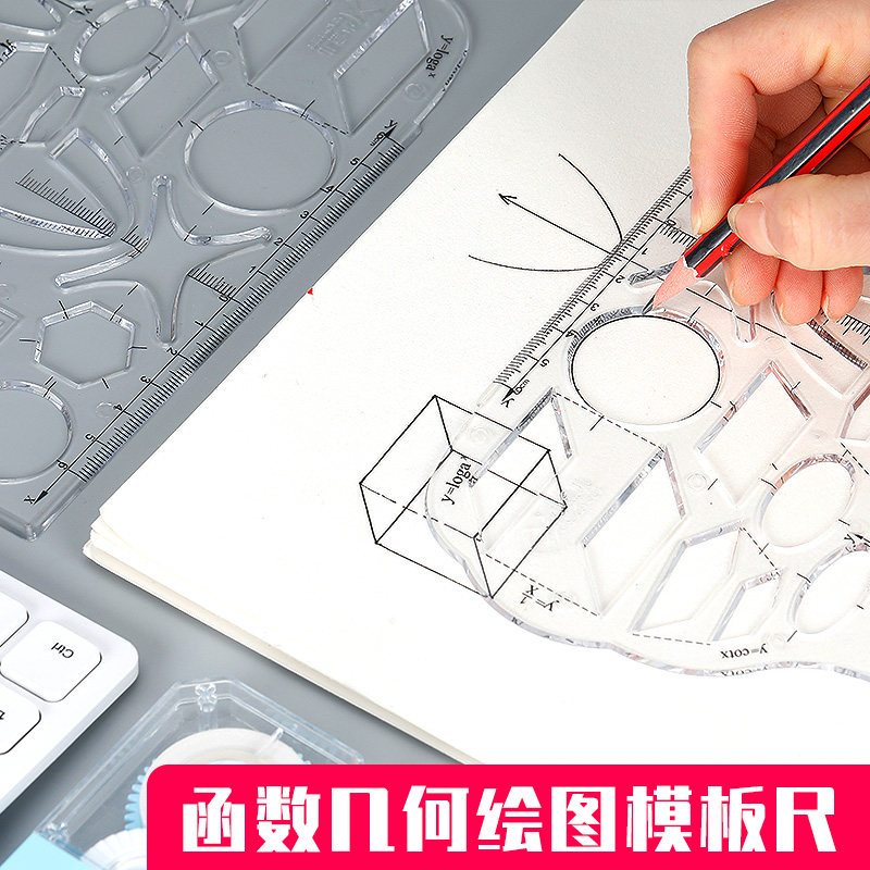 5把装几何函数图形尺子高中学生数学画图多功能模板大象透明尺