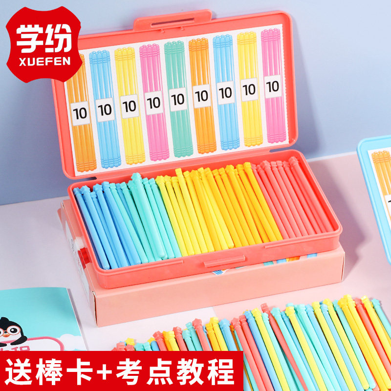 Elementary School Teaching Aids Math Small Stick Elementary School Kids Counting Stick Arithmetic Plus Subtraction Number Of Sticks A Sophomore Boxloaded Little Stick-Taobao