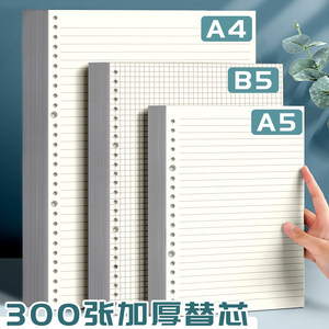 Loose-Leaf Notebook Refill B5 Refill 26-Hole Loose-Leaf Paper Detachable Notebook A5 Lined 20-Hole Grid Exam Preparation Notebook