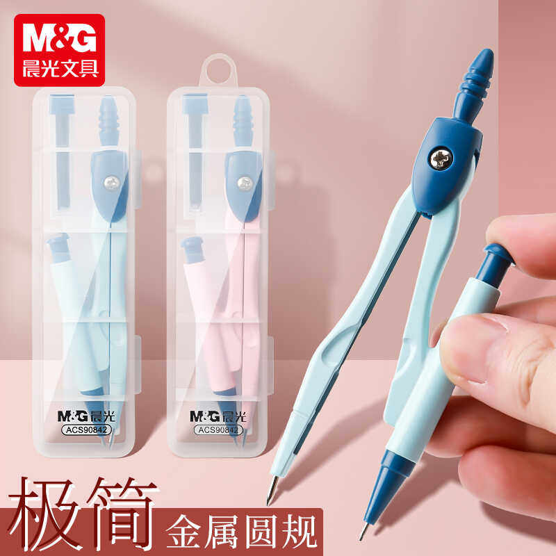 晨光金属圆规专业绘图画图工具套装切圆器分规机械制图作图大园规