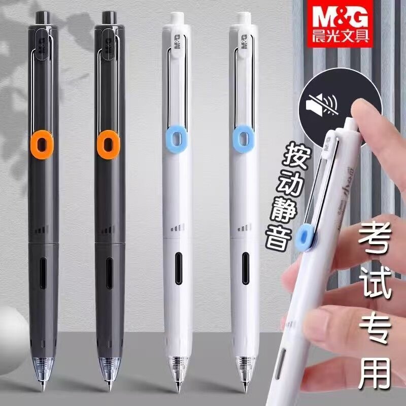 晨光小分贝按动中性笔考试专用碳素笔签字笔0.5mm速干静音刷题笔