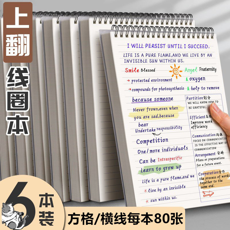 加厚上翻线圈本B5笔记本子A4简约学生考研横线方格空白网格记事本