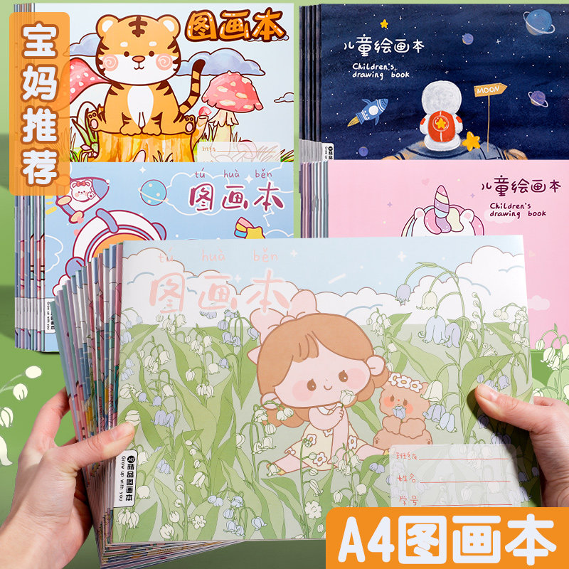 卡通图画本小学生美术本儿童画画本幼儿园空白一年级A4加厚画画纸