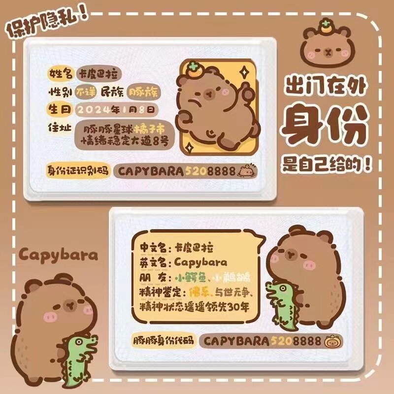 水豚卡皮巴拉挡脸可爱卡通身份证保护套遮挡信息全覆盖保护证件套