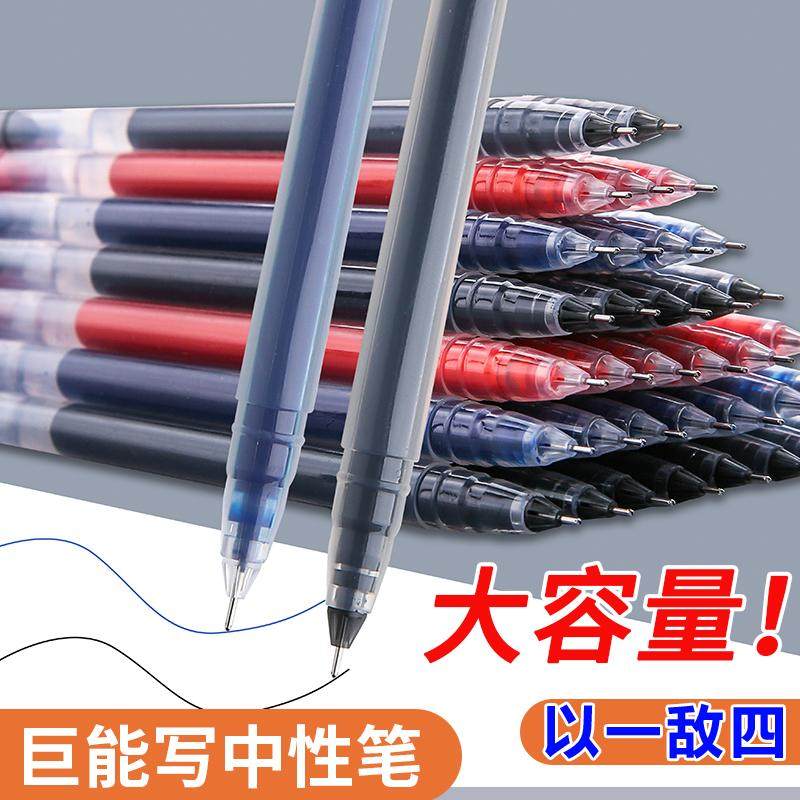 巨能写速干中性笔0.5mm学习考试专用办公大容量黑笔红笔蓝笔签字